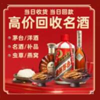 北京房山烟酒回收:茅台酒,酒瓶,洋酒,名酒,冬虫夏草,老酒,北京房山跃国烟酒经营部