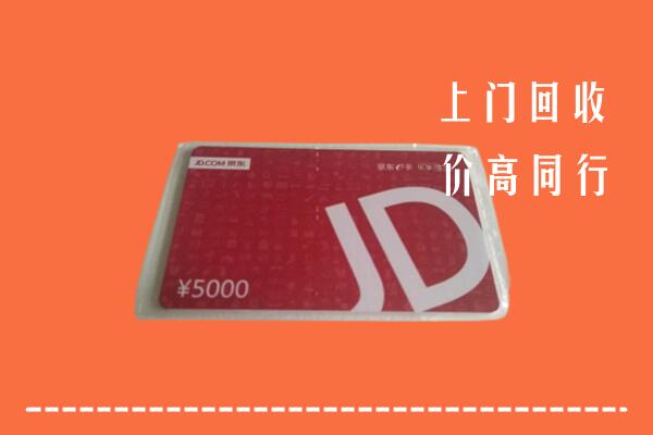 高价求购：北京房山回收京东卡